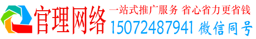 钦州官理网络推广开户